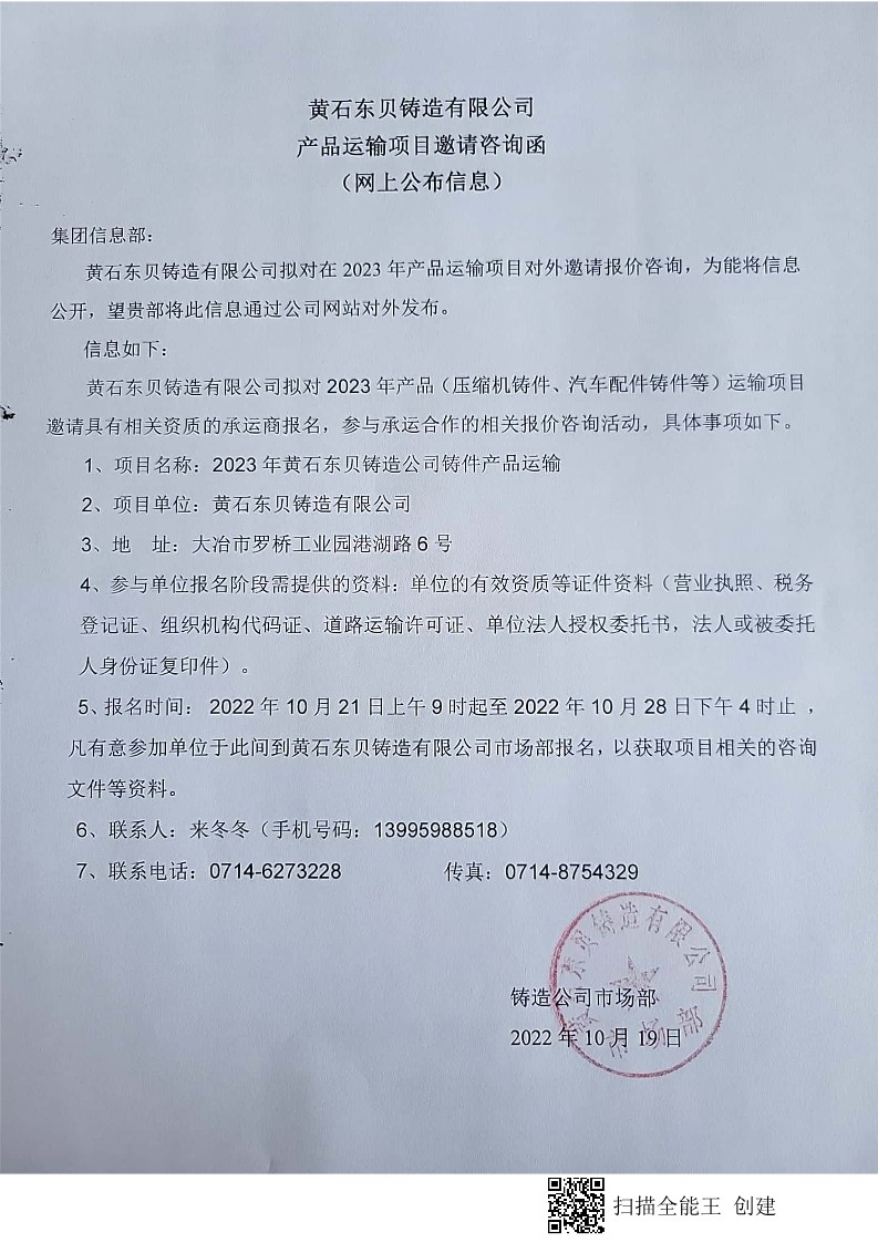 2023產(chǎn)品運(yùn)輸項(xiàng)目網(wǎng)上咨詢(xún)函_1.jpg